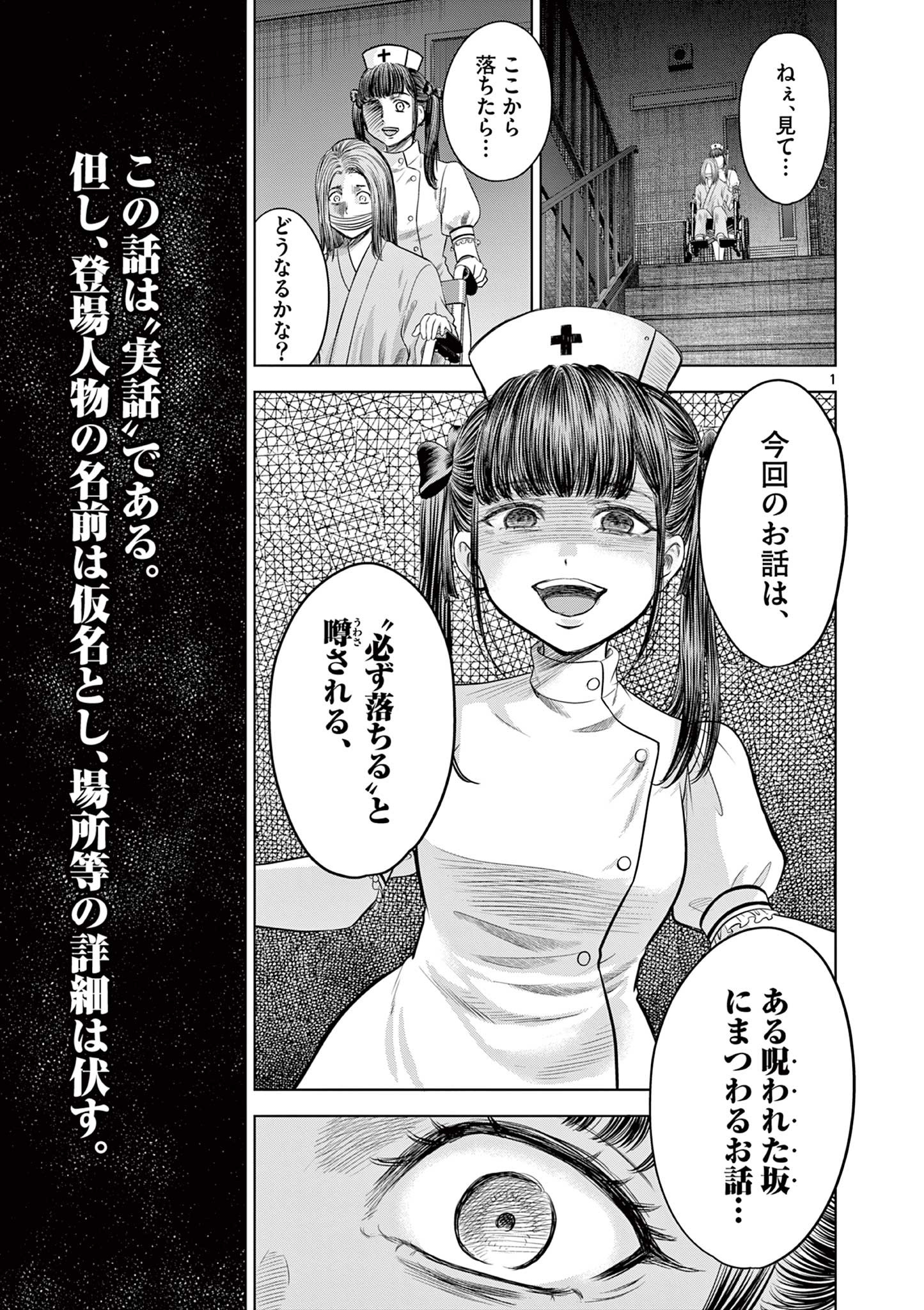 Endan Yobanashi - Chapter 13 - Page 1
